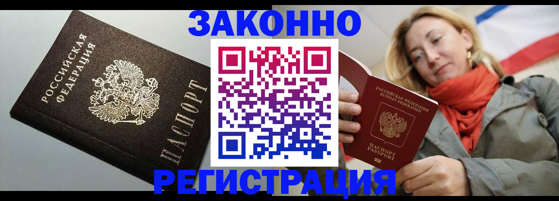 временная регистрация недорого в Бологом