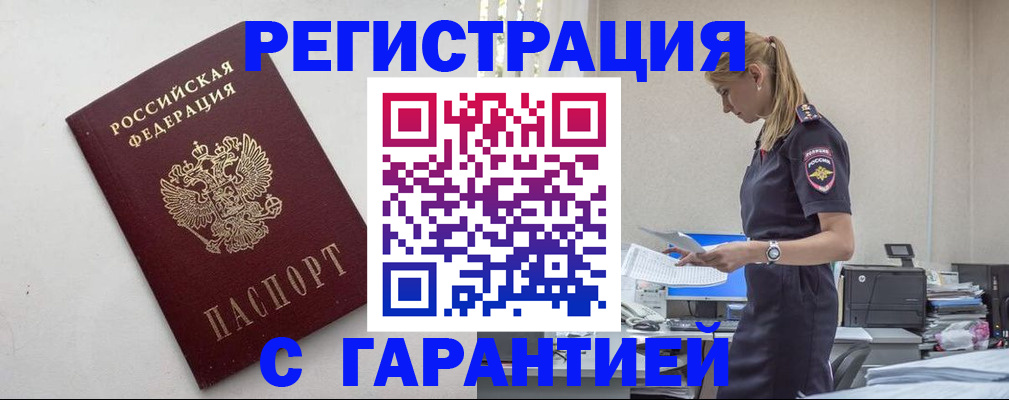 временная регистрация в Бологом