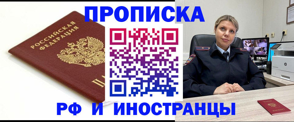 прописка законно в Бологом