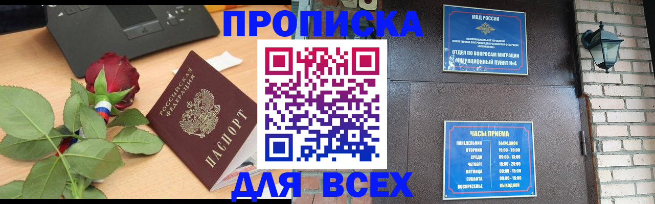 временная прописка в Бологом