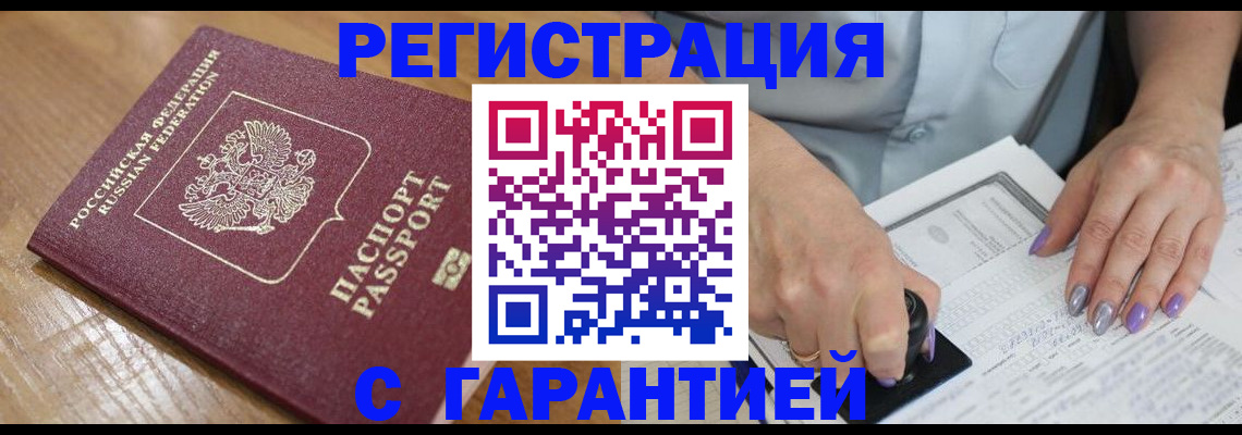 временная регистрация в Бологом